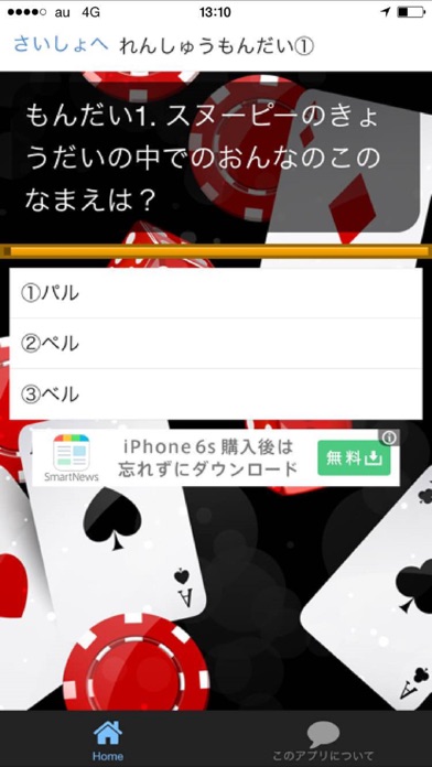 非公式クイズ For スヌーピー ｖｅｒｓｉｏｎ App Download Entertainment Android Apk App Store