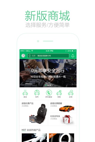 养爱车 screenshot 2