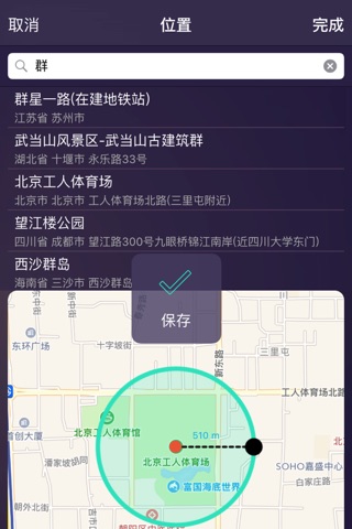 There-Location Notify,Location Remind screenshot 2