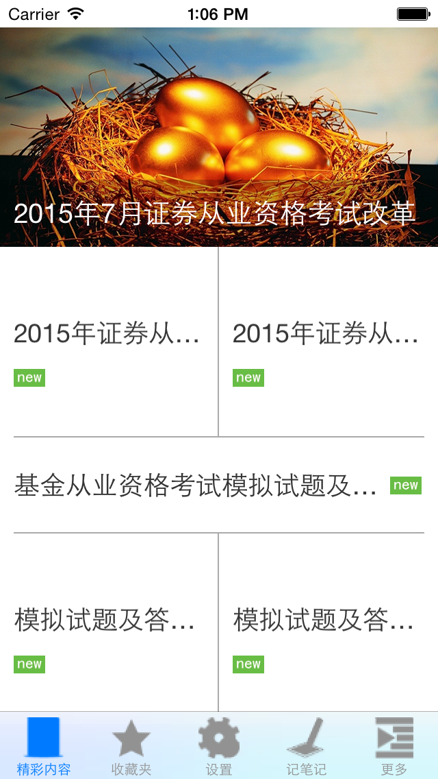 基金从业资格证考试试题大全 screenshot 3