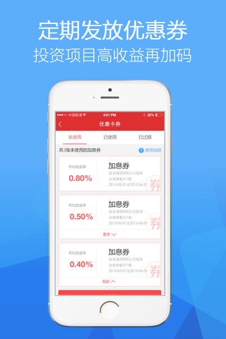 房金所理财 screenshot 3