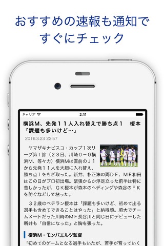 横浜FJ速報 for 横浜F・マリノス screenshot 2