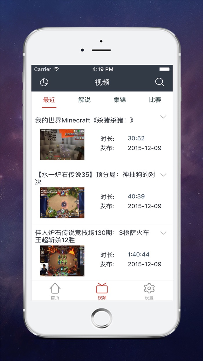 视频盒子 － 最新最全游戏视频 for炉石传说