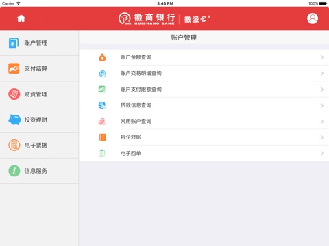徽商银行金融服务平台HD screenshot 3