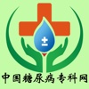中国糖尿病专科网