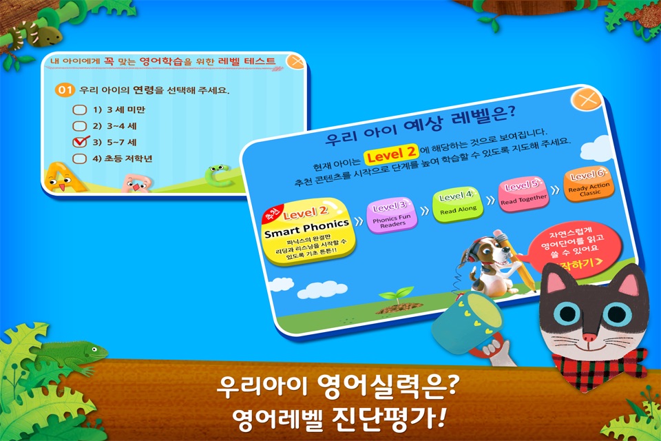 파닉스랜드- 전단계 유아, 어린이 영어기초완성 학습 screenshot 4