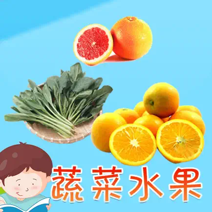 宝贝认蔬菜水果 -幼儿早教启蒙1-2岁看图识字学习蔬菜水果 Читы