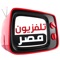 Egypt TVs is an application that allows you to have information on main Egyptian television stations