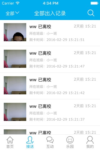 宝贝通 screenshot 4