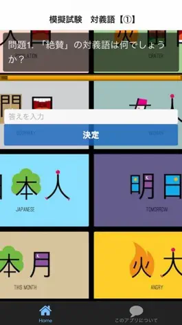 Game screenshot 漢字検定２級　問題集　絶対合格！ hack