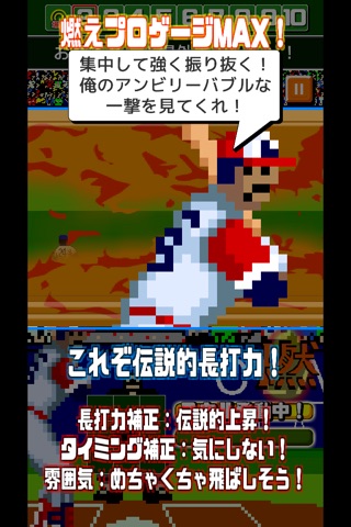 燃えろ!!プロ野球 ホームラン競争SP screenshot 4