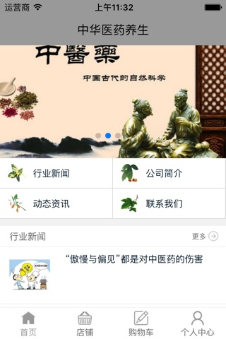 中华医药养生 screenshot 4