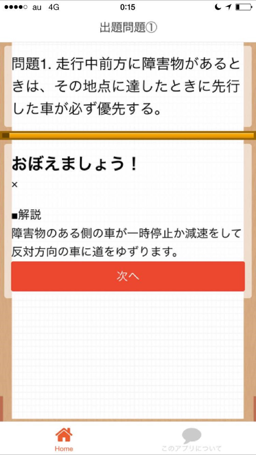 原付バイク 学科試験向け問題集 Free Download App For Iphone Steprimo Com