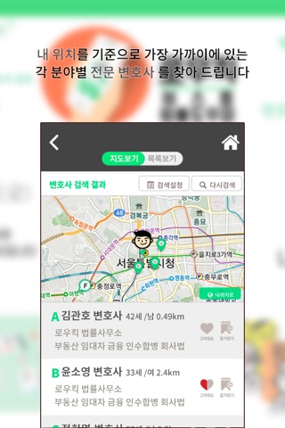 로우킥 원스톱 법률및 변호사 검색 도우미 screenshot 2