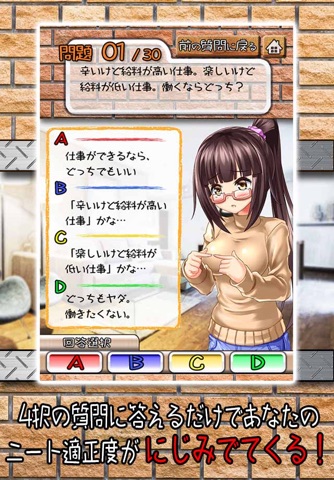 無料診断心理テスト ニート適正診断 screenshot 2