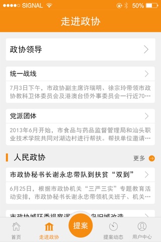 汕头政协提案 screenshot 2
