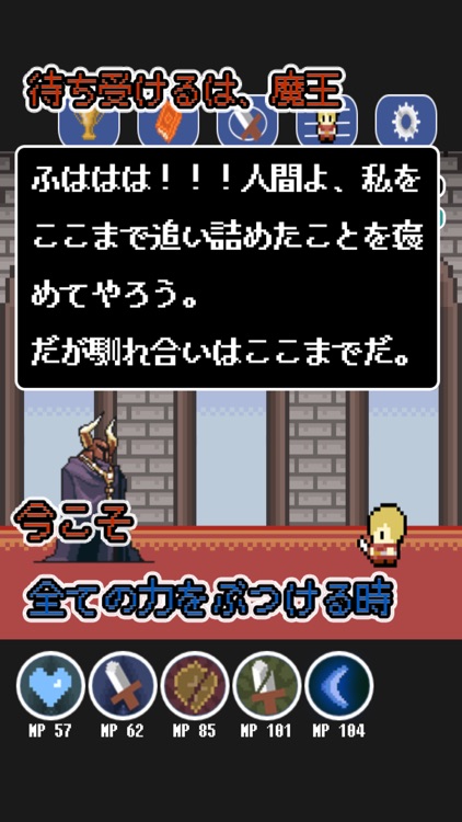 絶対魔王を倒すっ!