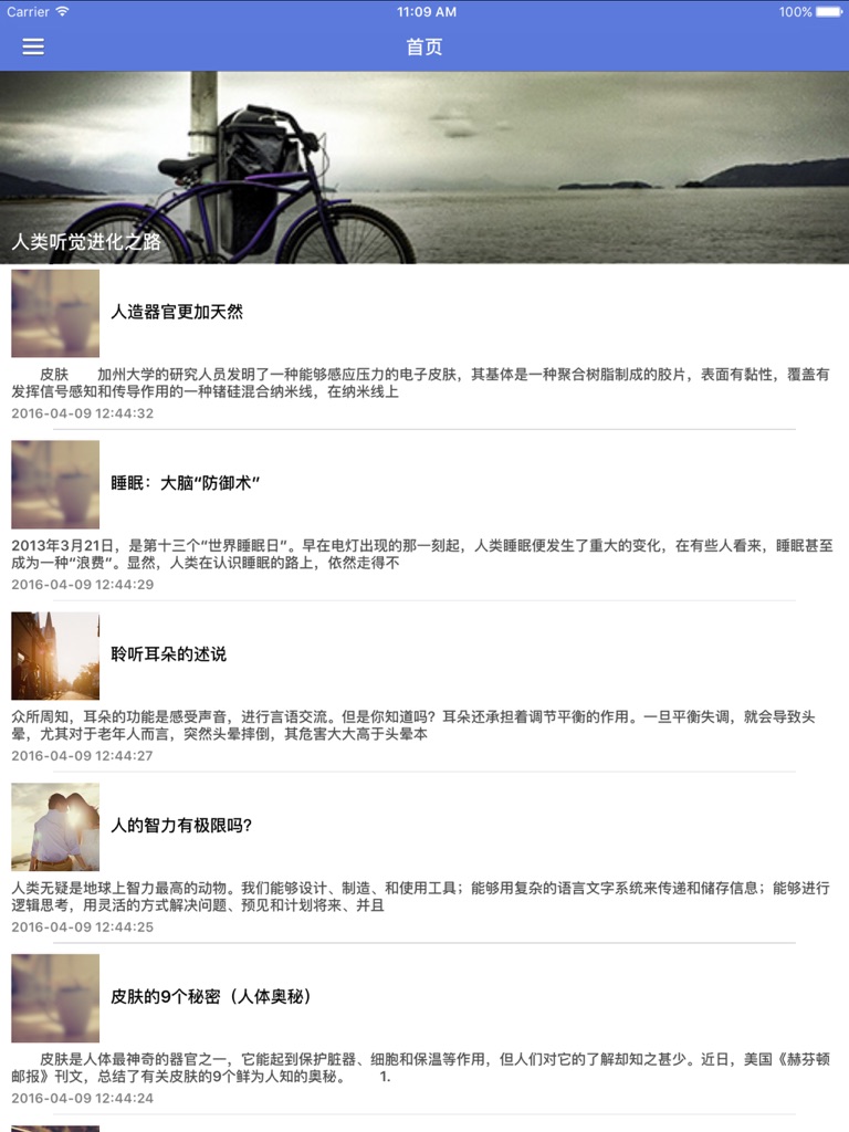 【图】生命的秘密之生命科学大揭秘(截图3)