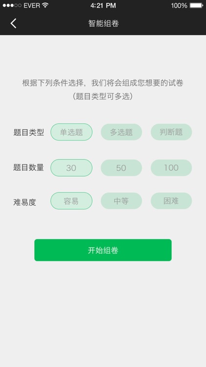 二级建造师考试宝-章节、历年、押题全覆盖 screenshot-3