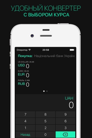 Курс Гривны - Курс валют и конвертер валют screenshot 3