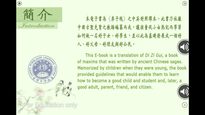 How to cancel & delete Di-Zi-Qui弟子規中英有聲書_1總序 TW-En from iphone & ipad 1