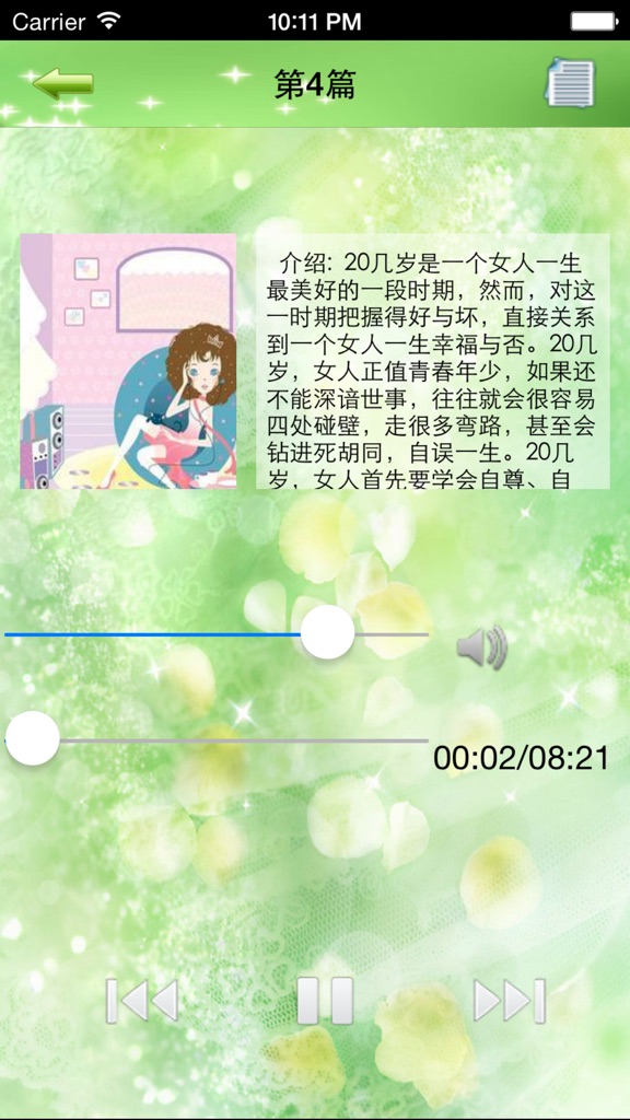 【图】女人的修养与智慧(截图2) 【图】女人的修养与智慧(截图2)