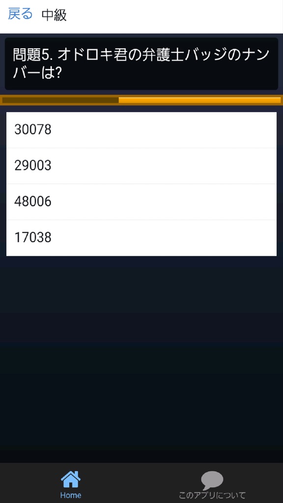 【图】クイズfor逆転裁判~弁護士必須アプリ(截图2) 【图】クイズfor逆転裁判~弁護士必須アプリ(截图2)