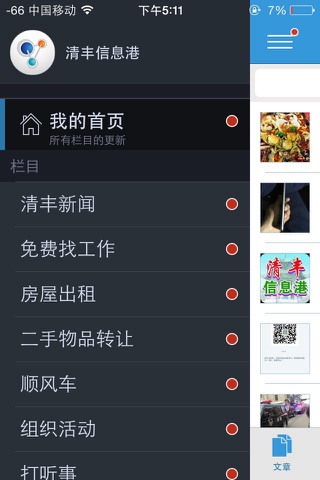 清丰信息港 screenshot 3