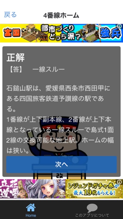 Screenshot #3 pour 全国鉄道駅１００問クイズ 鉄ヲタ・鉄道マニア専用