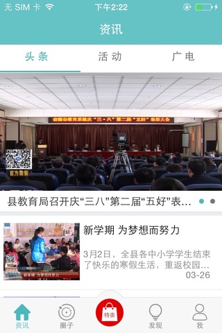 安图新闻 screenshot 2