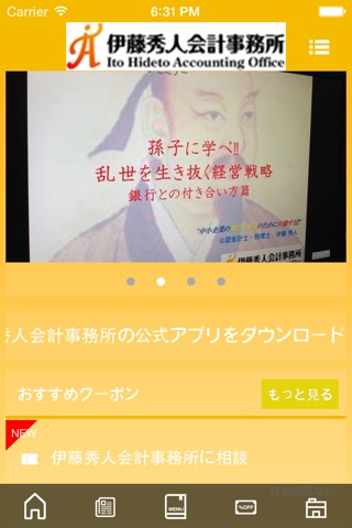 伊藤秀人会計事務所 screenshot 2