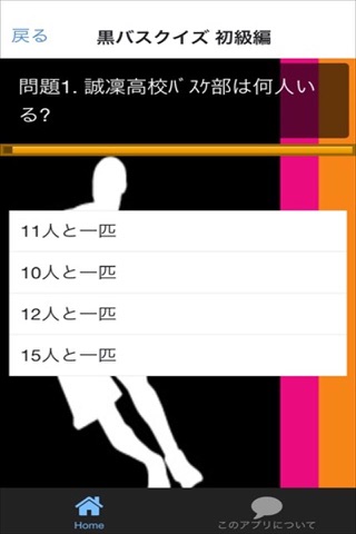 クイズ　for　黒子のバスケ　ver screenshot 2