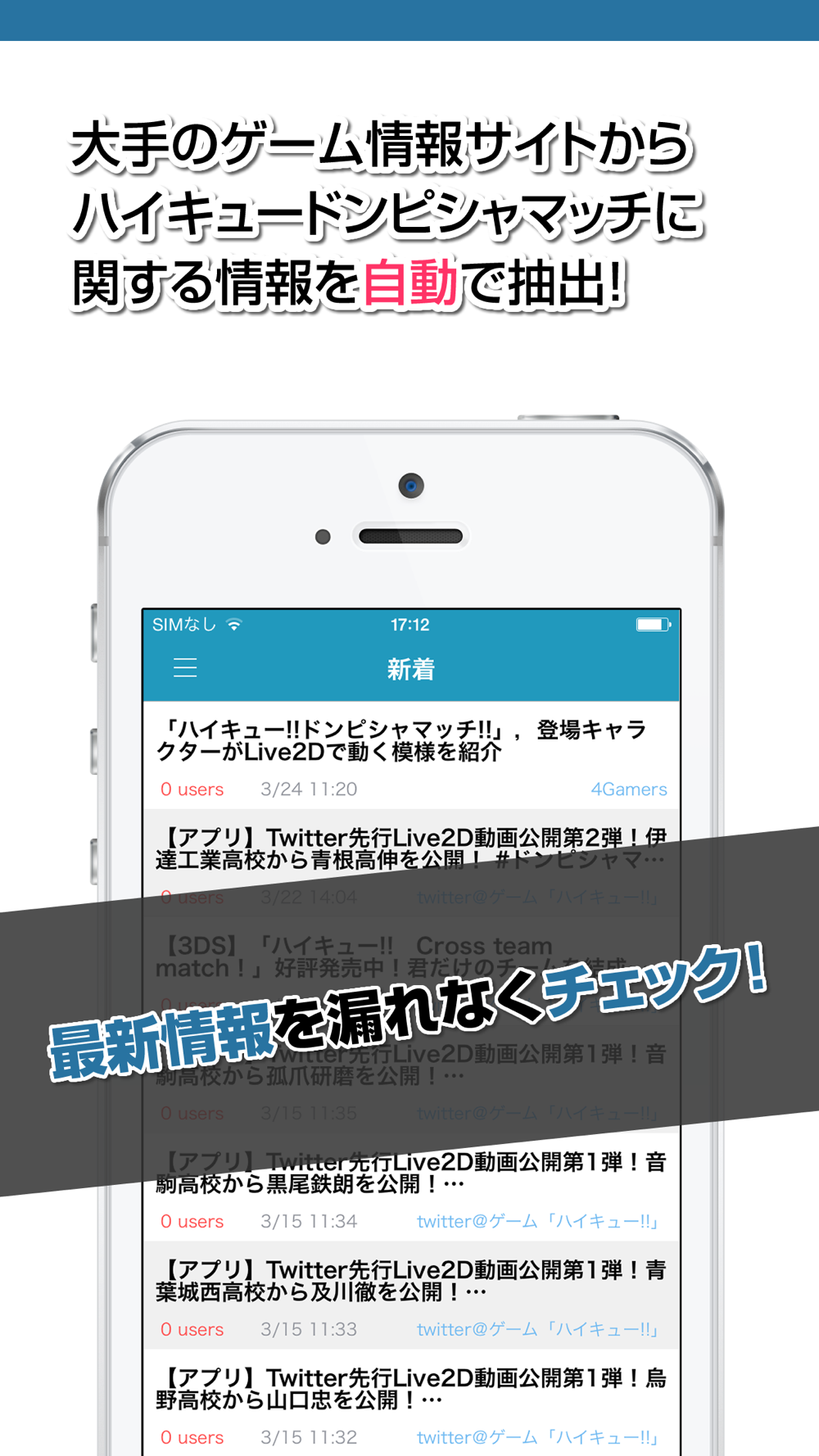 攻略ニュースまとめ For ハイキュー ドンピシャマッチ Free Download App For Iphone Steprimo Com