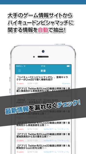 攻略ニュースまとめ For ハイキュー ドンピシャマッチ On The App Store