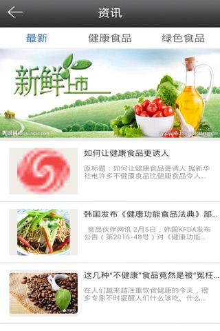 中国健康食品网 screenshot 3