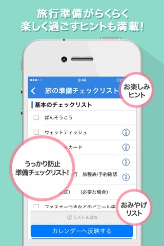 はぴ旅 by AIU保険会社 screenshot 3