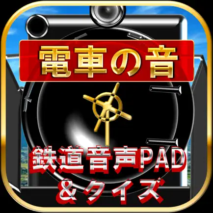 鉄道音声ＰＡＤ＆クイズ～音鉄タッチ～電車写真館 Читы