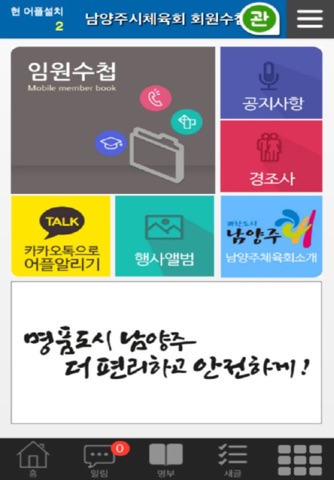 남양주시체육회 screenshot 2