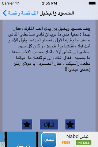 الف قصة و قصة screenshot 3