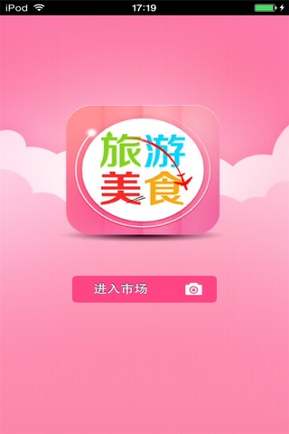 北京旅游美食生意圈 screenshot 2