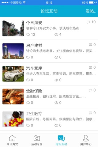 海安传媒 － 聊聊今日海安大小事，谈谈城市热点话题 screenshot 3
