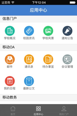 西安培华学院移动校园 screenshot 2