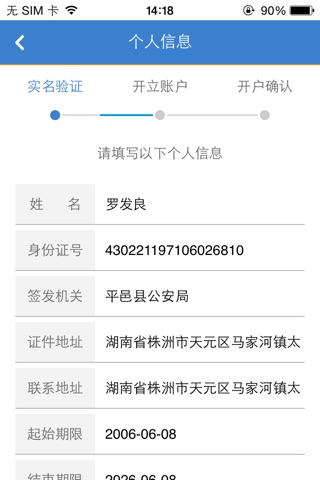 国开证券开户 screenshot 3