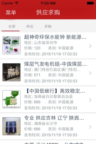 中国能源网 -- iPhone版 screenshot 4