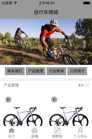 自行车商城 screenshot 2