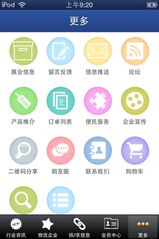 中国物流设备网 screenshot 3