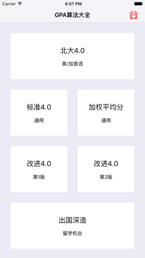 GPA绩点计算器-出国留学申请奖学金算分必备神器(圖4)-速報App