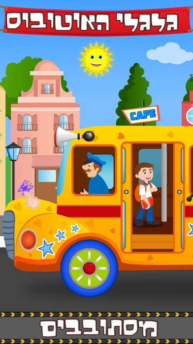 How to cancel & delete Hebrew Wheels on the Bus Go Round - Nursery Rhymes for kids from iphone & ipad 1