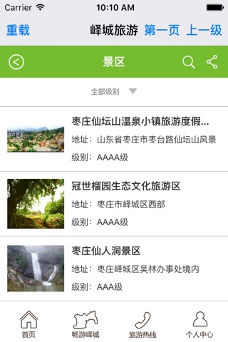 峄城旅游 screenshot 3