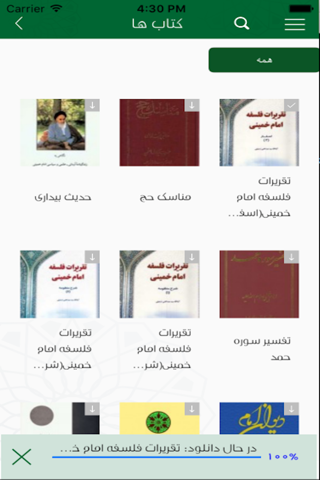 کتابخانه حضرت امام خمینی screenshot 3